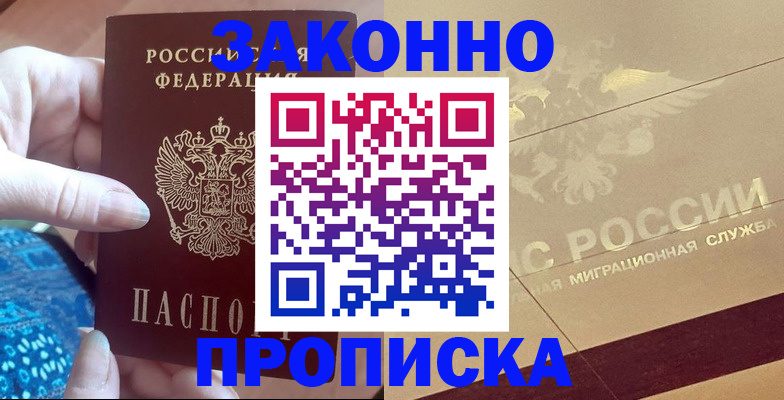 прописка в Сясьстрое